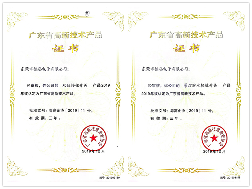 高新技術(shù)產(chǎn)品證書(shū) 高新技術(shù)產(chǎn)品證書(shū)